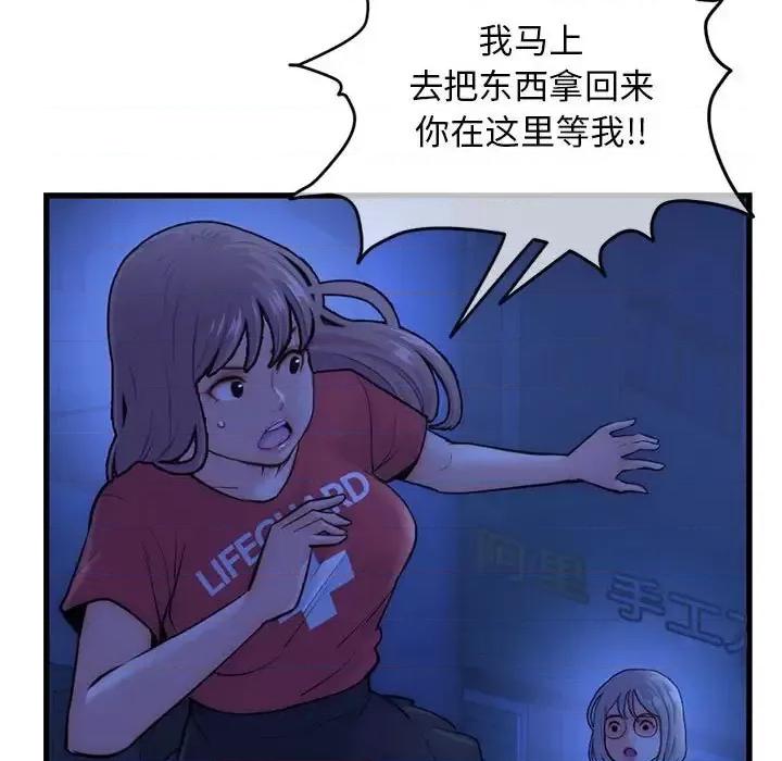 深夜网吧 深夜网吧-第 17 话 第11页