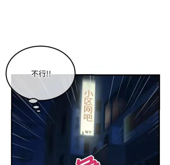深夜网吧 深夜网吧-第 17 话 第13页