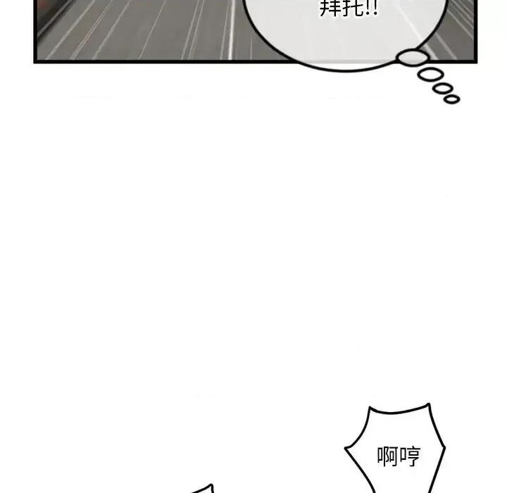 深夜网吧 深夜网吧-第 17 话 第18页
