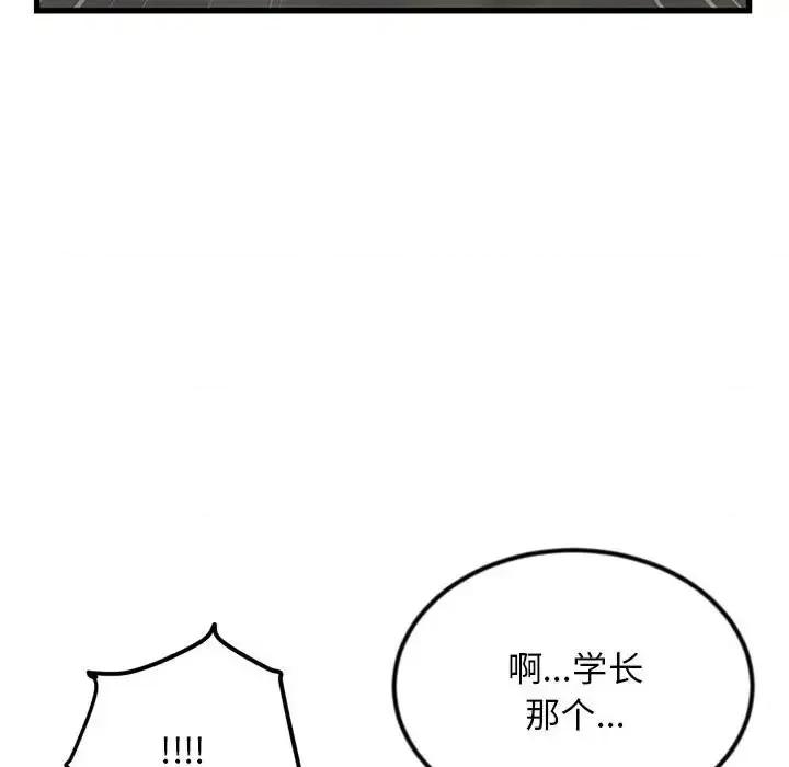 深夜网吧 深夜网吧-第 17 话 第22页