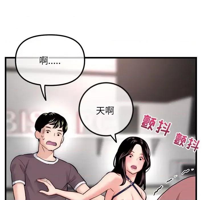 深夜网吧 深夜网吧-第 17 话 第31页