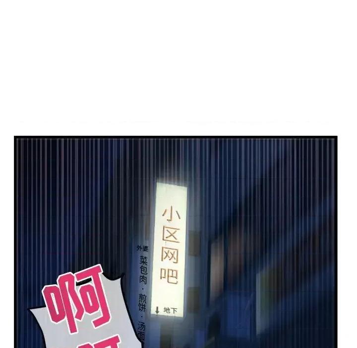 深夜网吧 深夜网吧-第 17 话 第33页