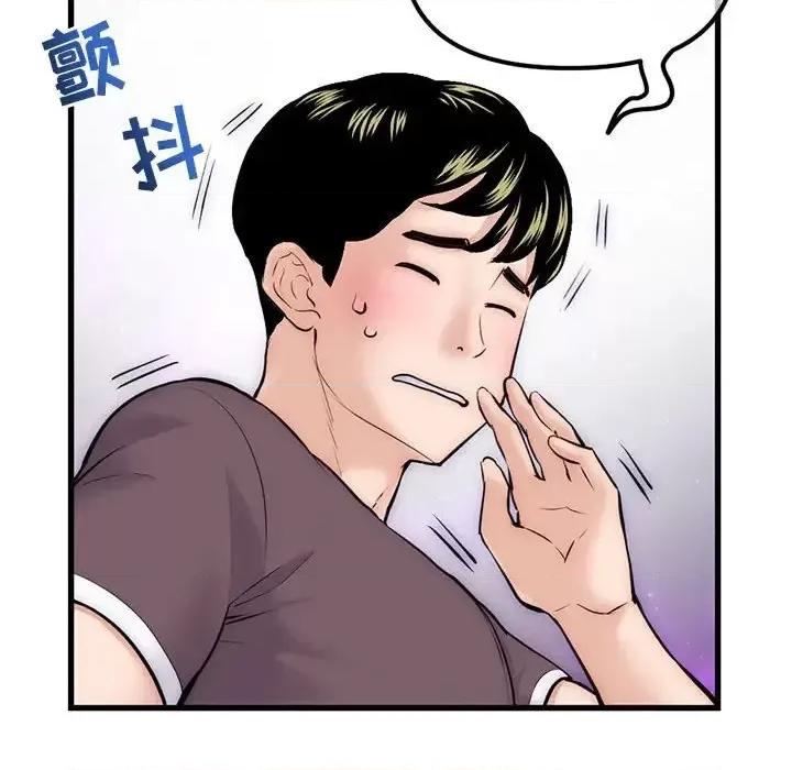 深夜网吧 深夜网吧-第 17 话 第39页
