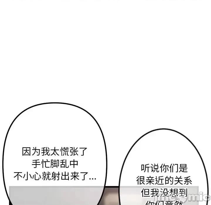 深夜网吧 深夜网吧-第 17 话 第40页