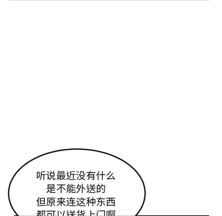 深夜网吧 深夜网吧-第 17 话 第42页
