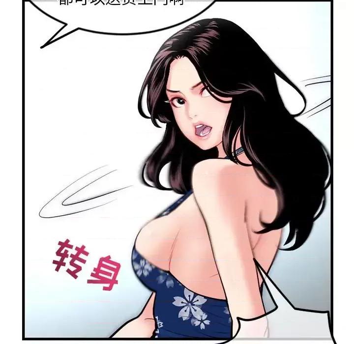 深夜网吧 深夜网吧-第 17 话 第43页