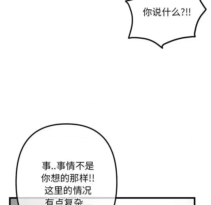深夜网吧 深夜网吧-第 17 话 第44页