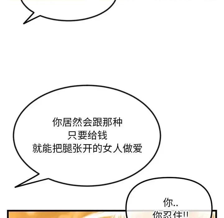 深夜网吧 深夜网吧-第 17 话 第46页