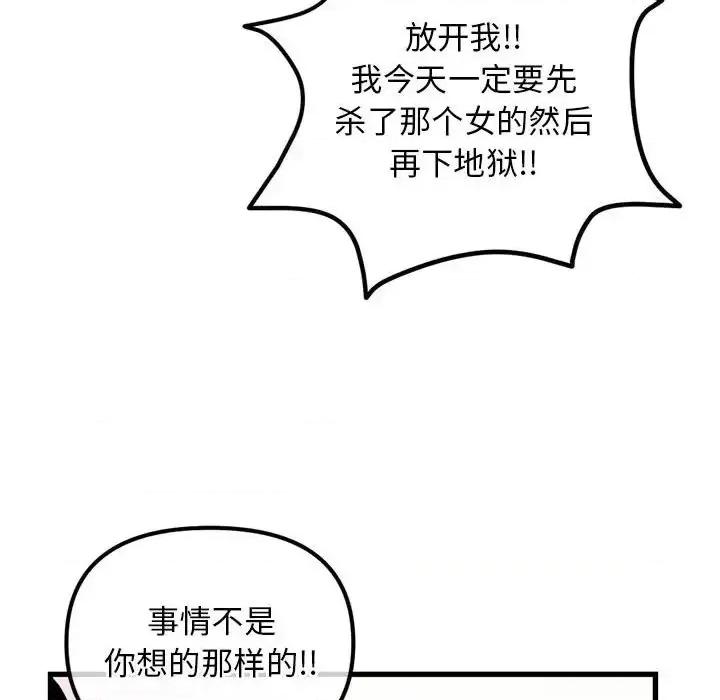深夜网吧 深夜网吧-第 17 话 第48页
