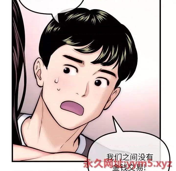 深夜网吧 深夜网吧-第 17 话 第49页