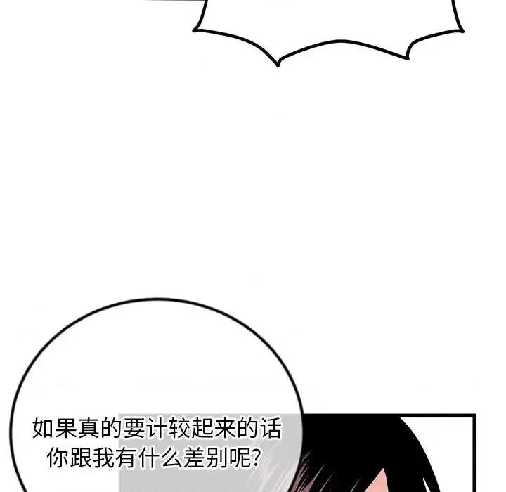 深夜网吧 深夜网吧-第 17 话 第52页