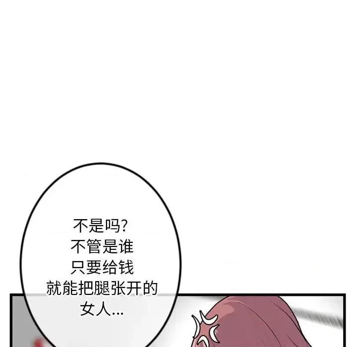深夜网吧 深夜网吧-第 17 话 第54页