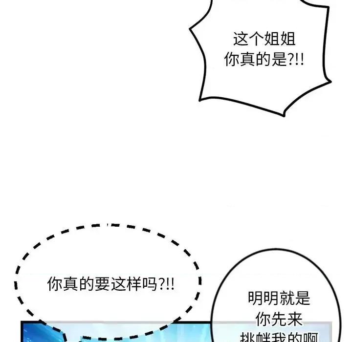 深夜网吧 深夜网吧-第 17 话 第56页