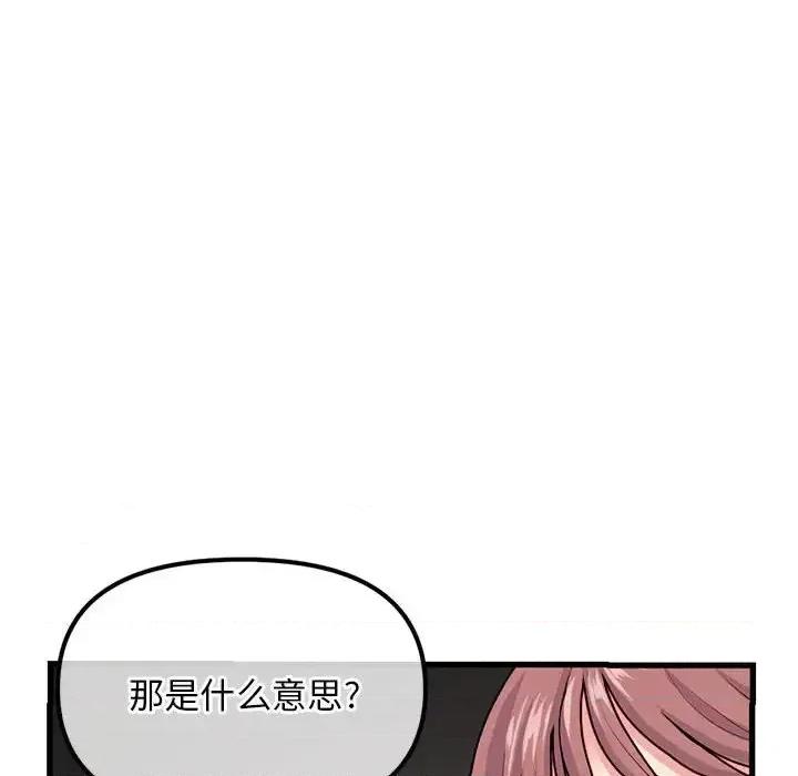 深夜网吧 深夜网吧-第 17 话 第58页