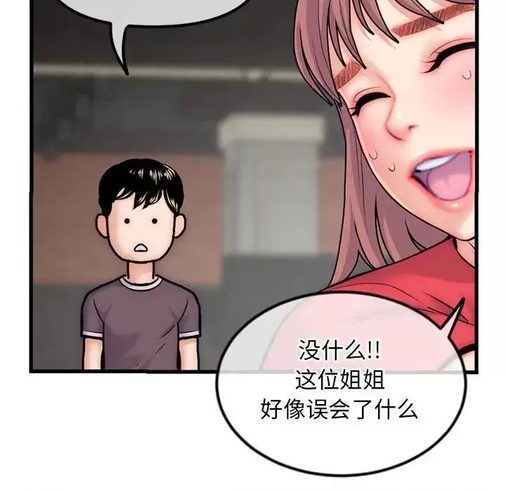 深夜网吧 深夜网吧-第 17 话 第59页
