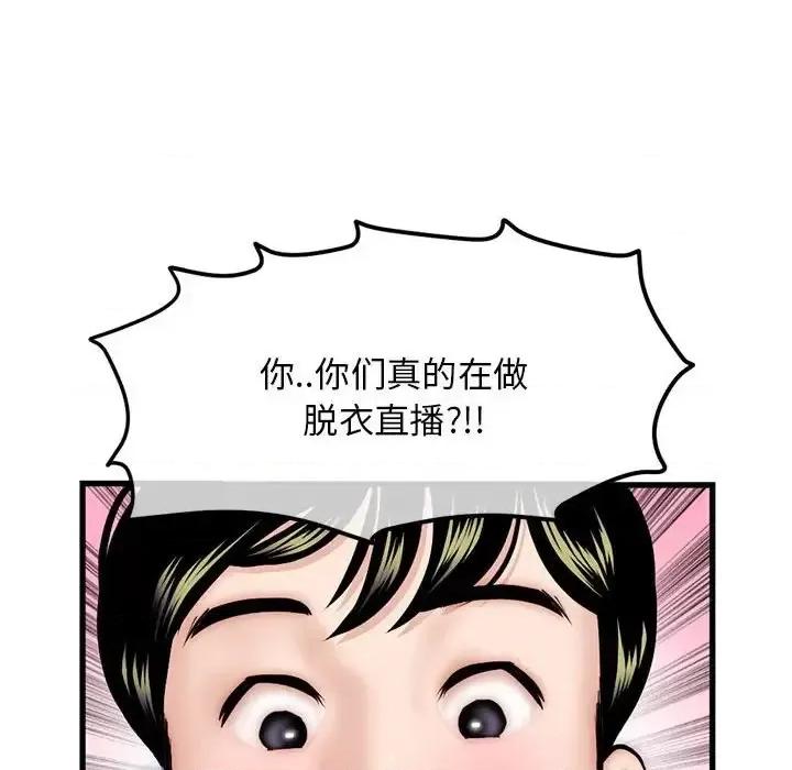 深夜网吧 深夜网吧-第 17 话 第68页