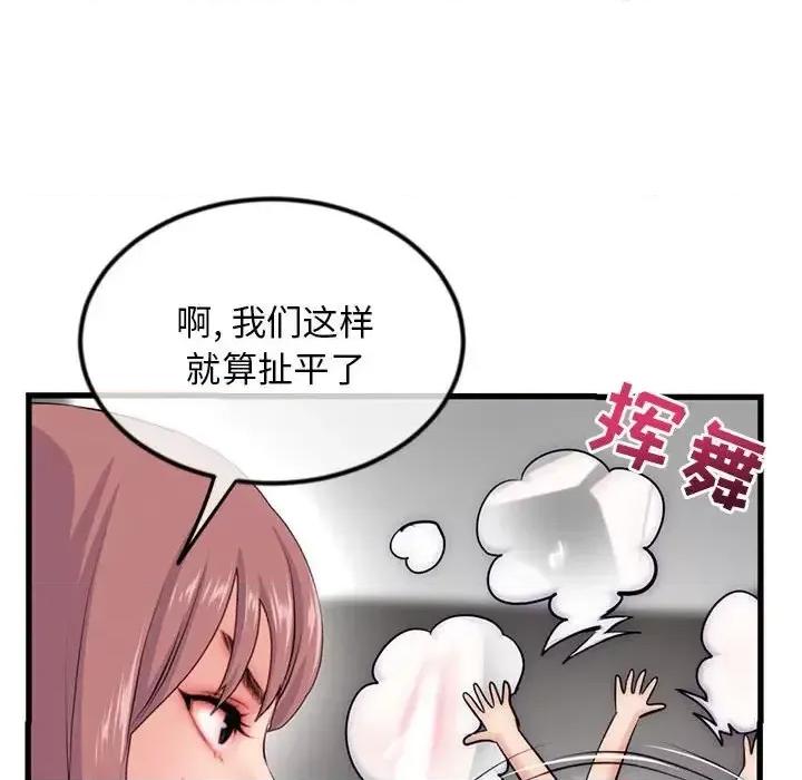 深夜网吧 深夜网吧-第 17 话 第74页