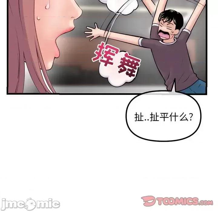深夜网吧 深夜网吧-第 17 话 第75页