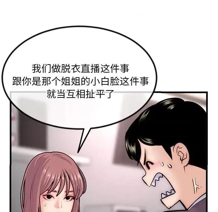 深夜网吧 深夜网吧-第 17 话 第76页