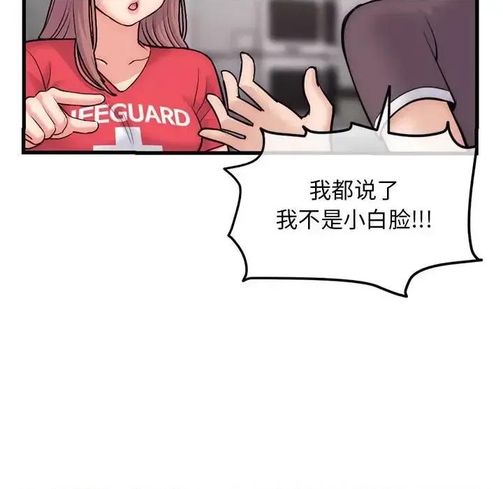 深夜网吧 深夜网吧-第 17 话 第77页