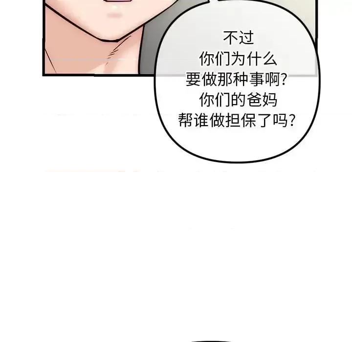 深夜网吧 深夜网吧-第 17 话 第79页