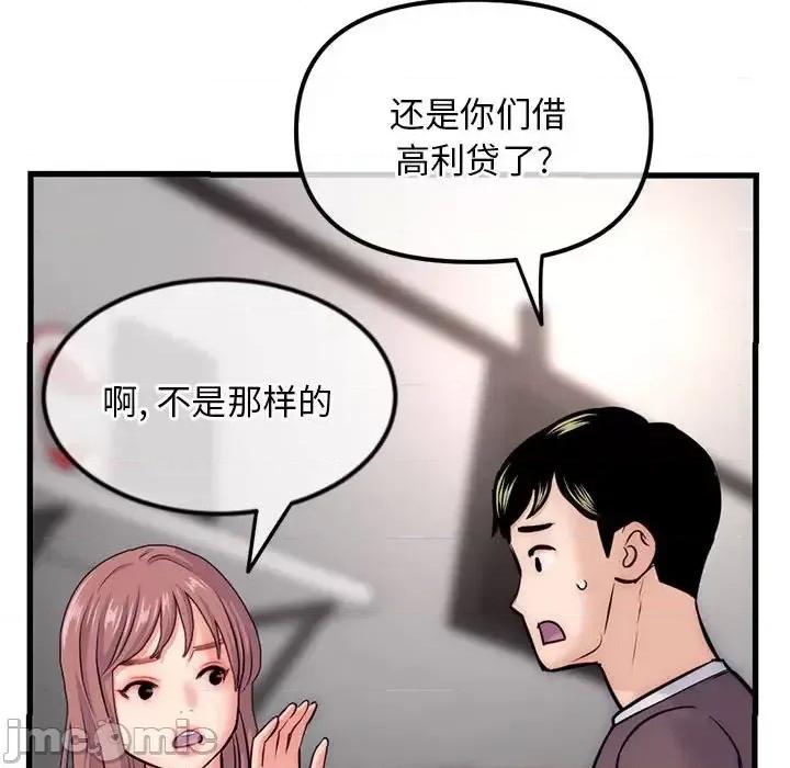 深夜网吧 深夜网吧-第 17 话 第80页