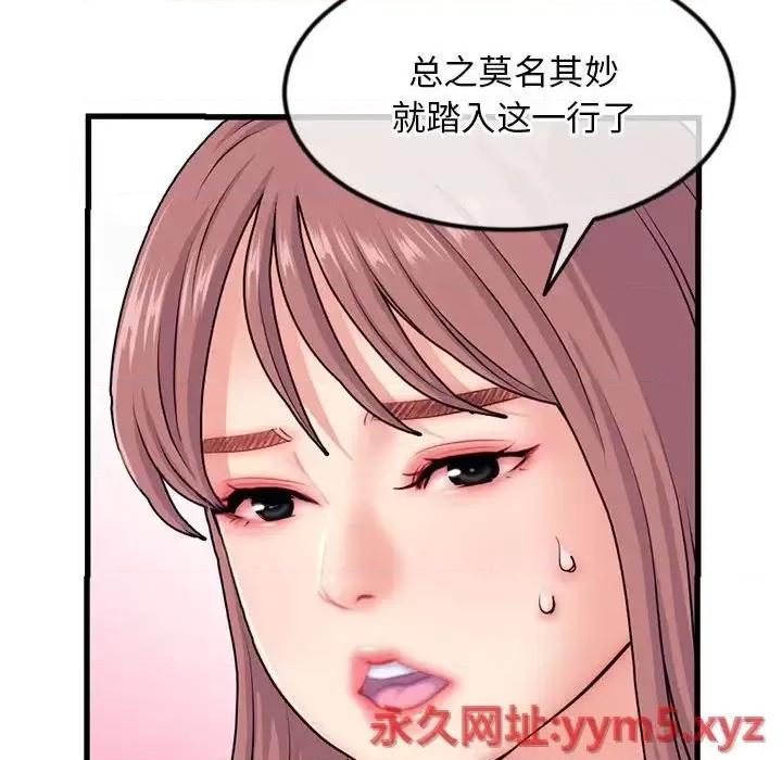 深夜网吧 深夜网吧-第 17 话 第82页