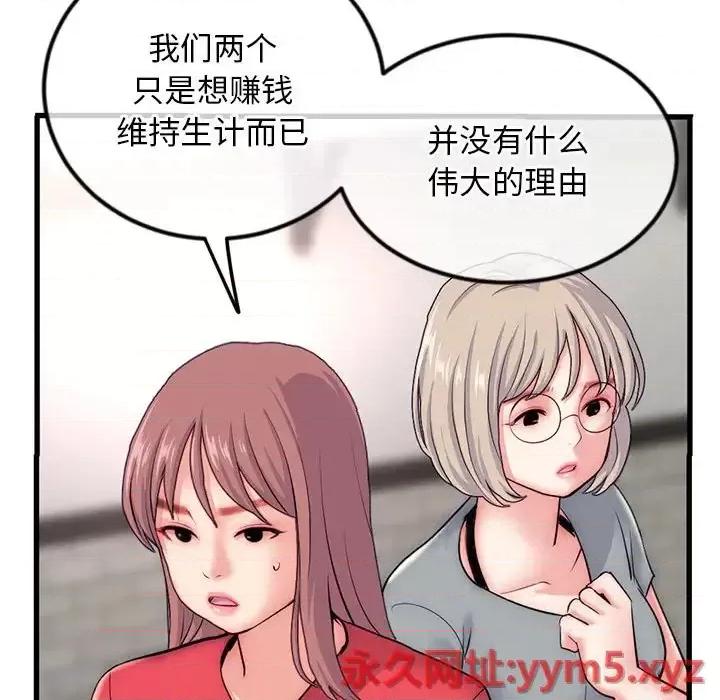 深夜网吧 深夜网吧-第 17 话 第84页