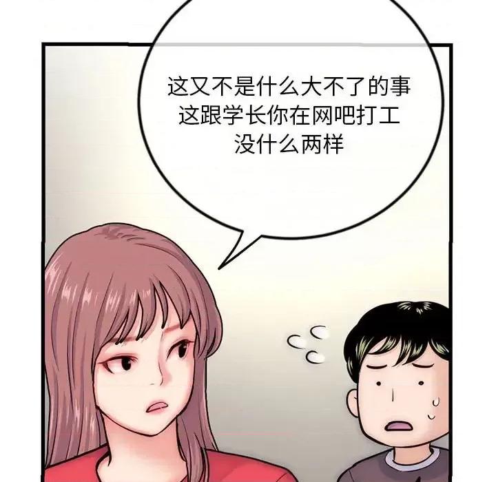 深夜网吧 深夜网吧-第 17 话 第86页