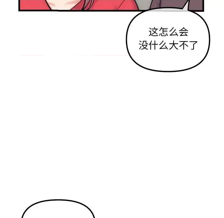 深夜网吧 深夜网吧-第 17 话 第87页