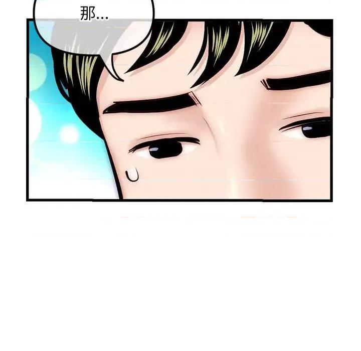 深夜网吧 深夜网吧-第 17 话 第88页