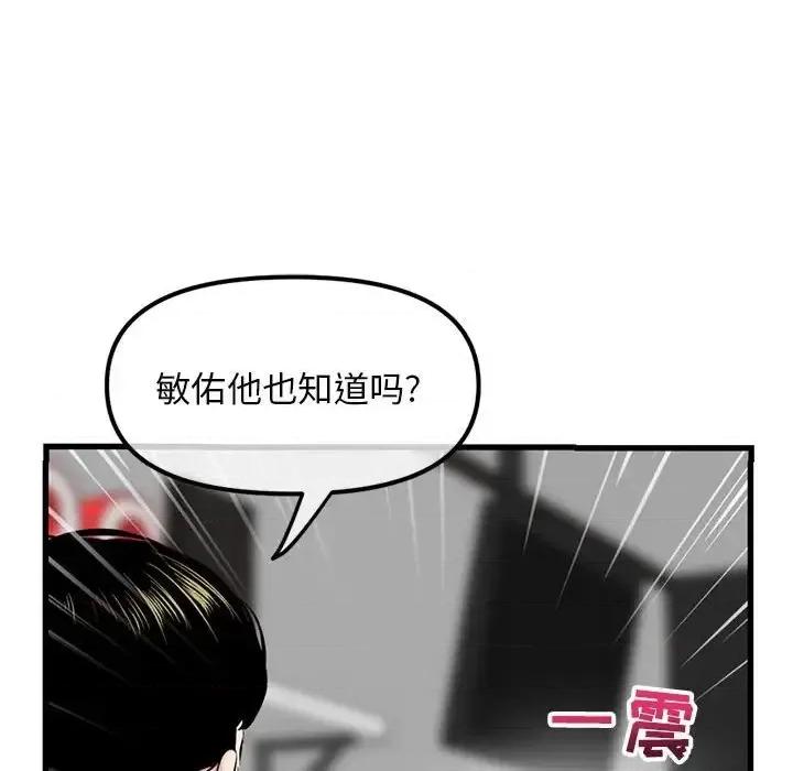 深夜网吧 深夜网吧-第 17 话 第89页