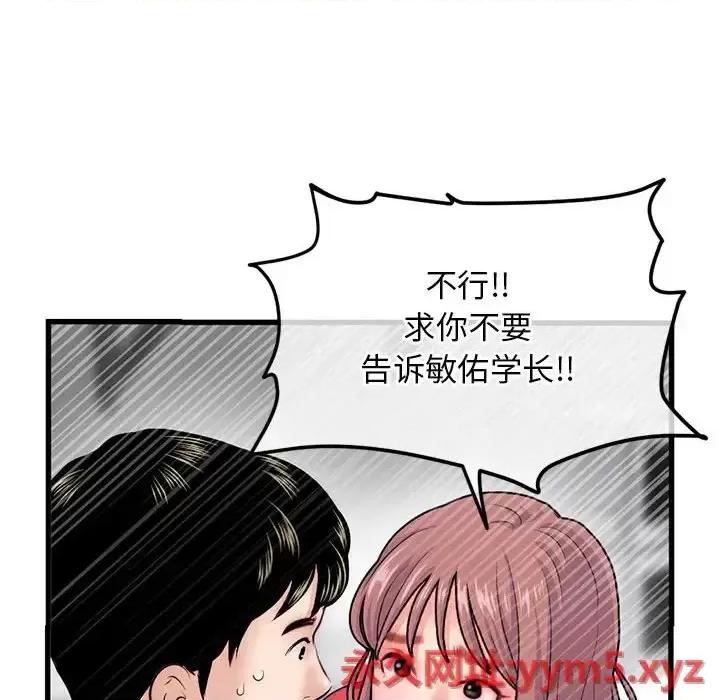 深夜网吧 深夜网吧-第 17 话 第91页