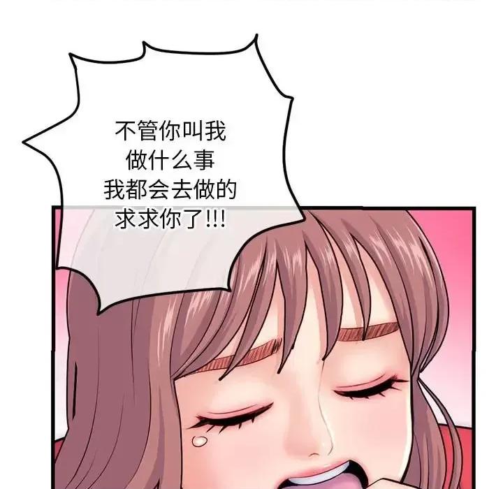 深夜网吧 深夜网吧-第 17 话 第93页