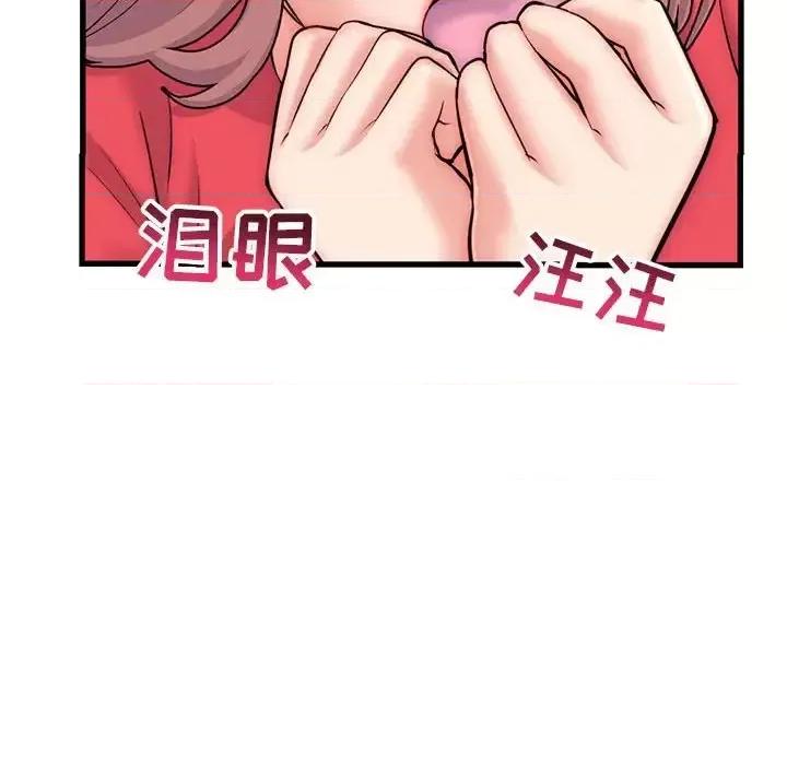 深夜网吧 深夜网吧-第 17 话 第94页