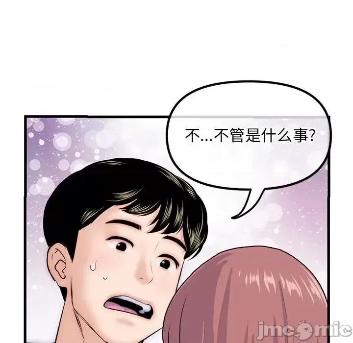 深夜网吧 深夜网吧-第 17 话 第95页