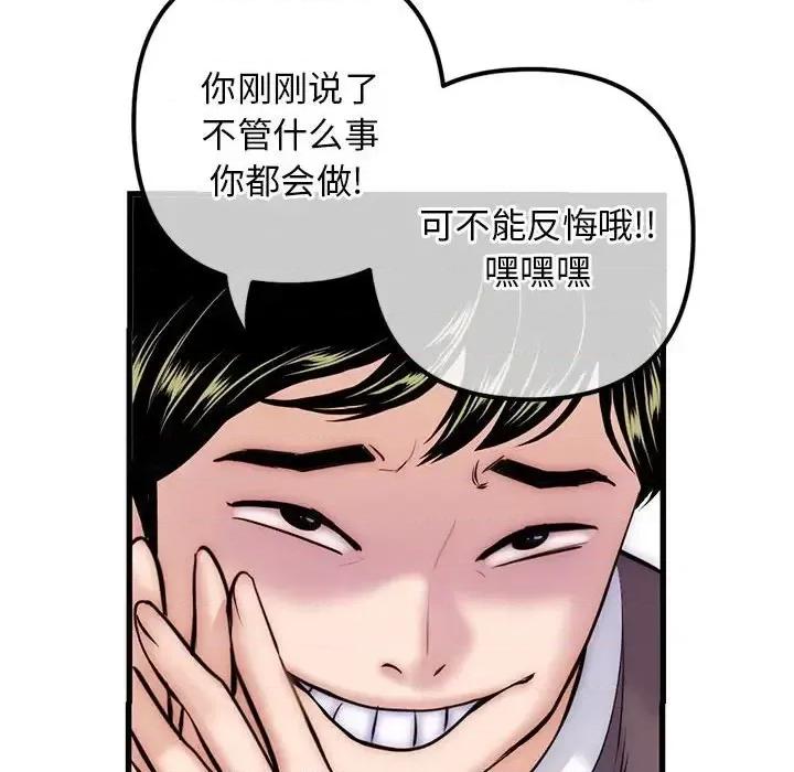 深夜网吧 深夜网吧-第 17 话 第97页
