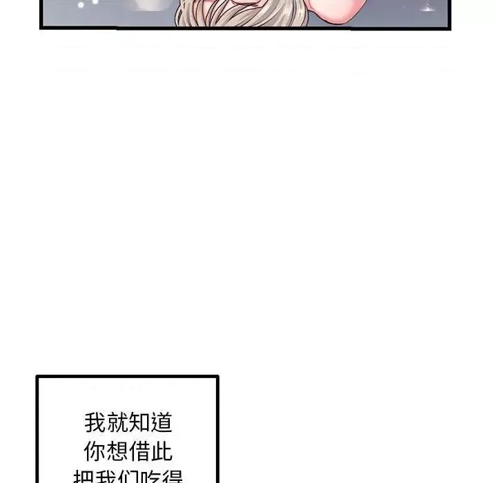 深夜网吧 深夜网吧-第 17 话 第106页