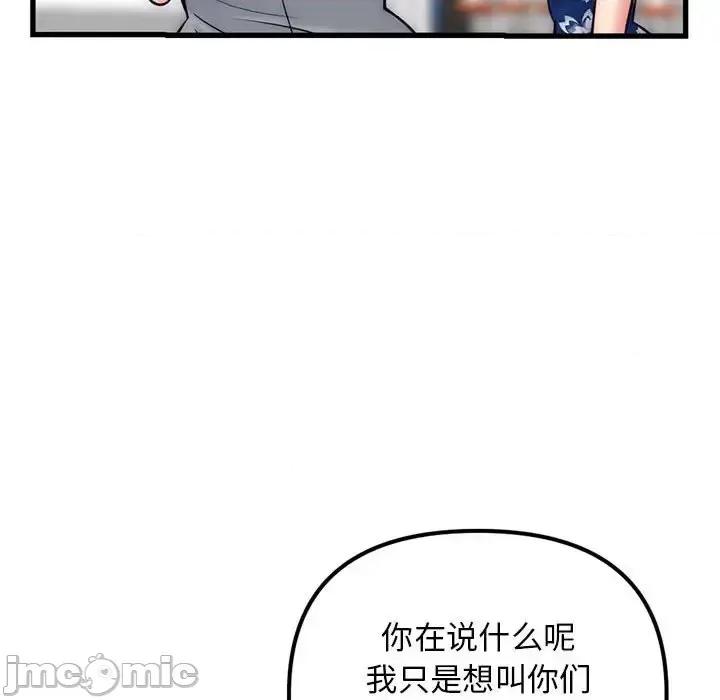 深夜网吧 深夜网吧-第 17 话 第110页