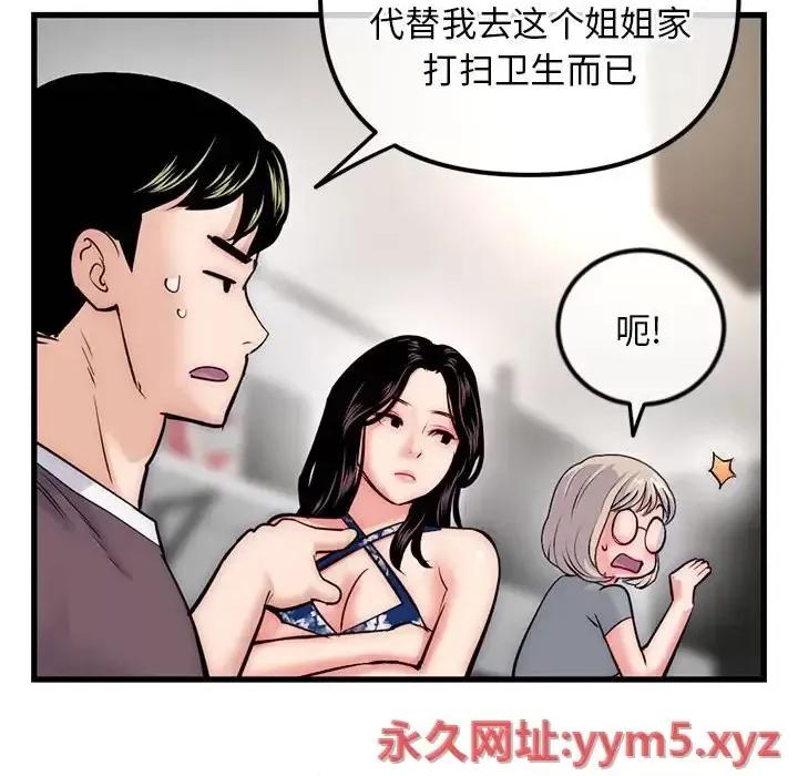 深夜网吧 深夜网吧-第 17 话 第111页