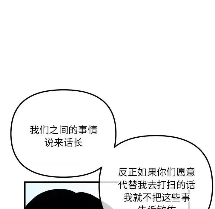深夜网吧 深夜网吧-第 17 话 第112页