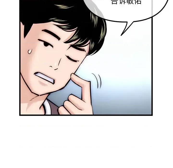 深夜网吧 深夜网吧-第 17 话 第113页