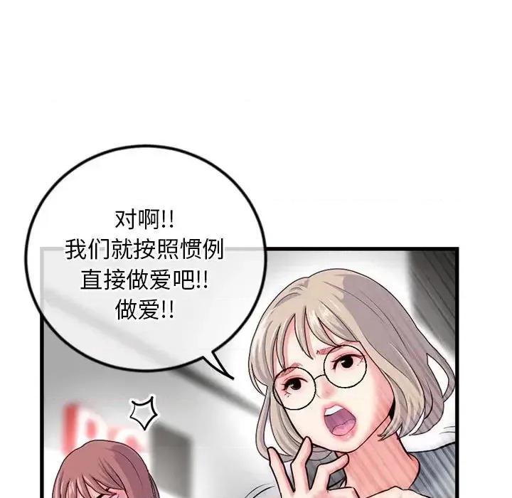 深夜网吧 深夜网吧-第 17 话 第116页