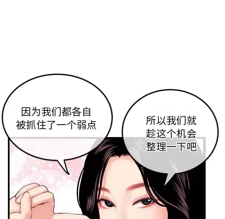 深夜网吧 深夜网吧-第 17 话 第119页