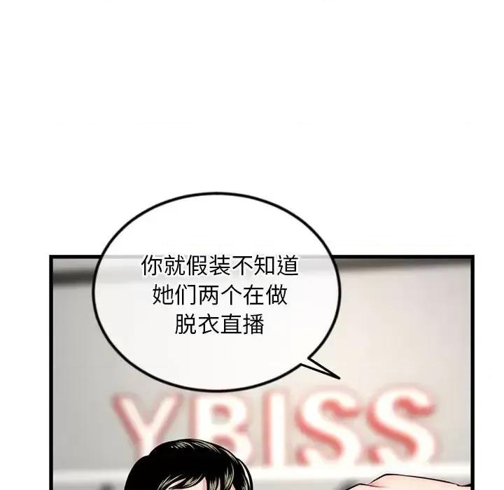 深夜网吧 深夜网吧-第 17 话 第121页
