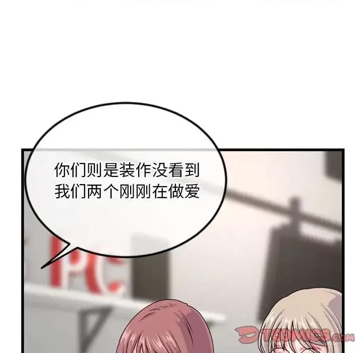 深夜网吧 深夜网吧-第 17 话 第123页
