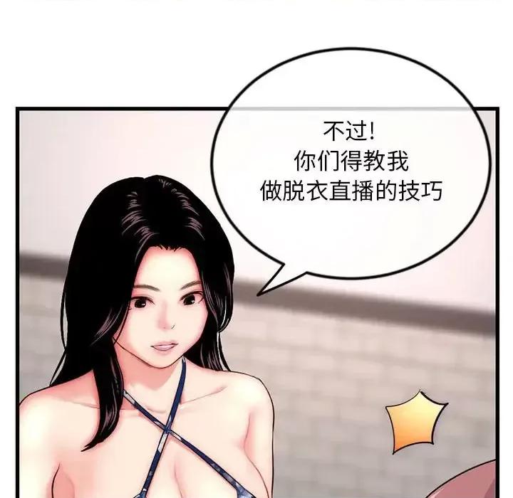 深夜网吧 深夜网吧-第 17 话 第127页
