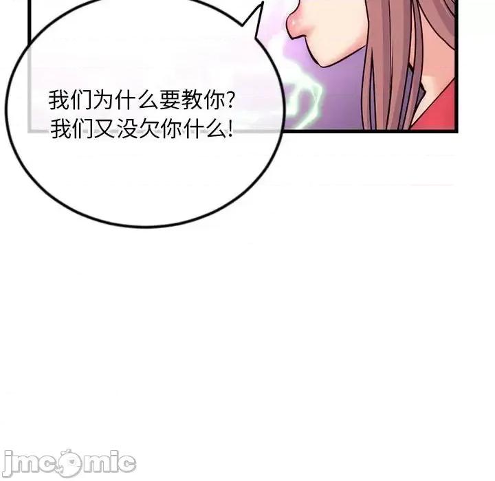 深夜网吧 深夜网吧-第 17 话 第130页