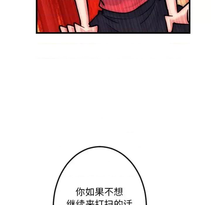 深夜网吧 深夜网吧-第 17 话 第134页