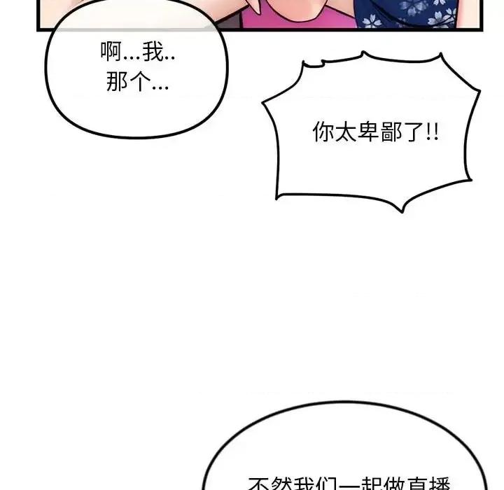 深夜网吧 深夜网吧-第 17 话 第136页